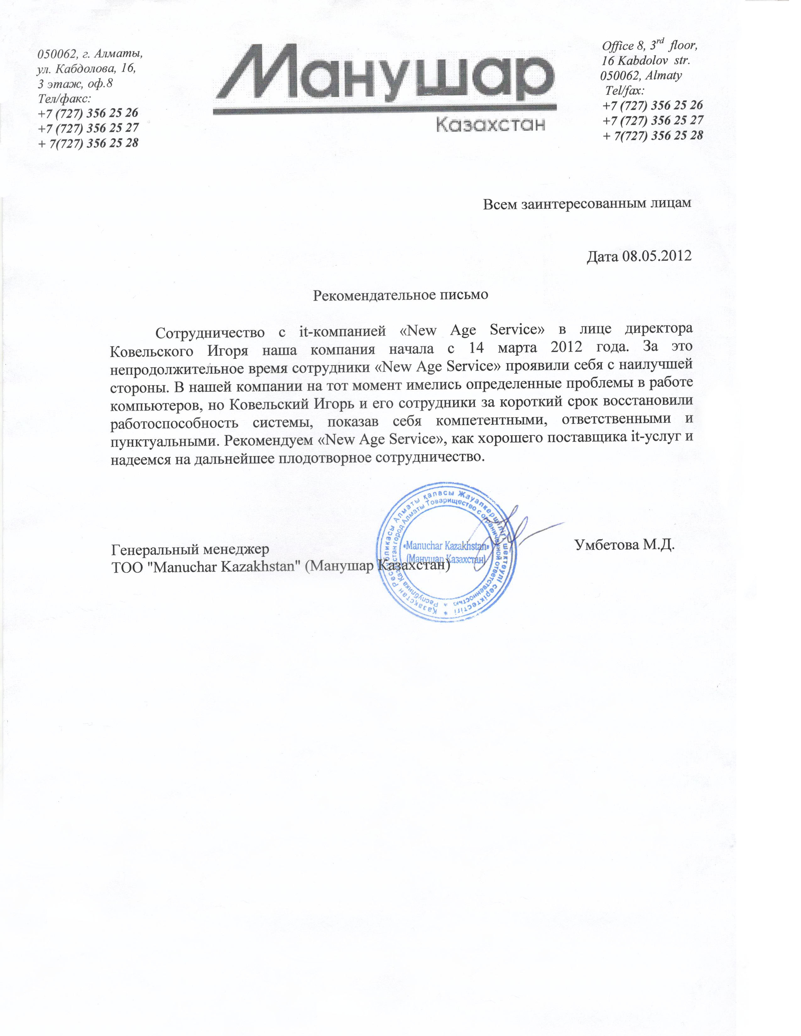 Рекомендательное письмо