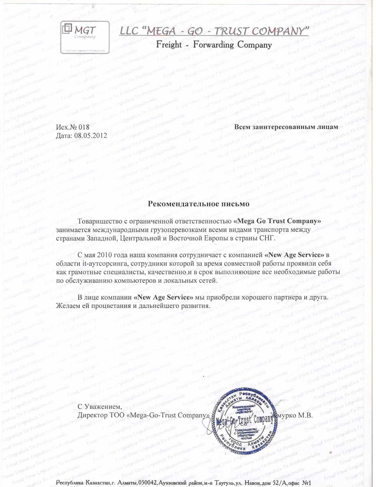 Рекомендательное письмо