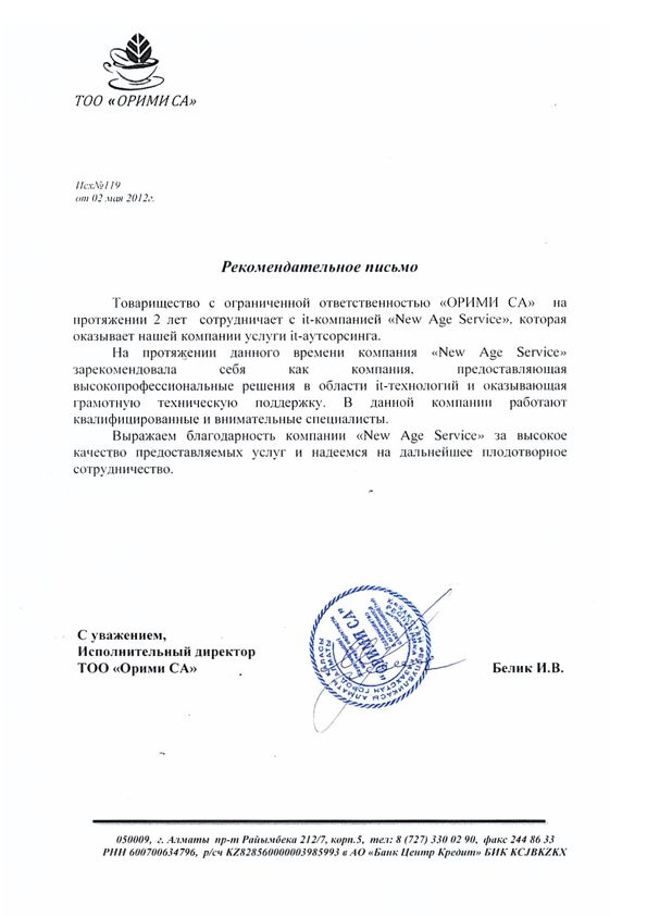 Рекомендательное письмо