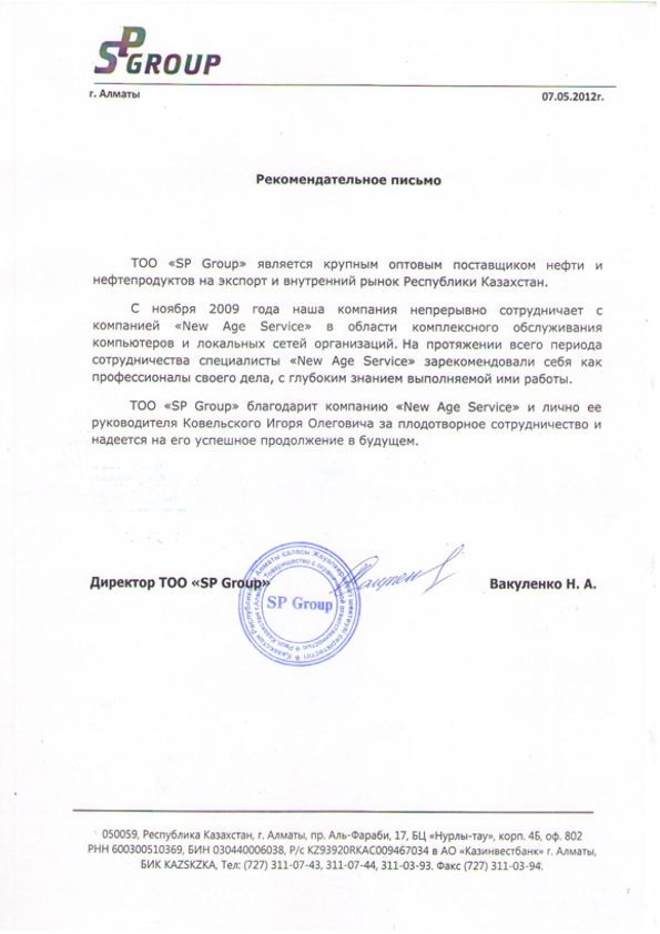 Рекомендательное письмо